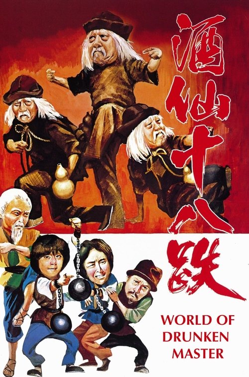 World of the Drunken Master poster