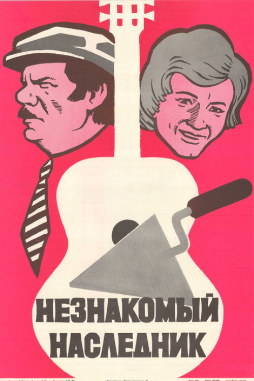 An Unknown Heir poster