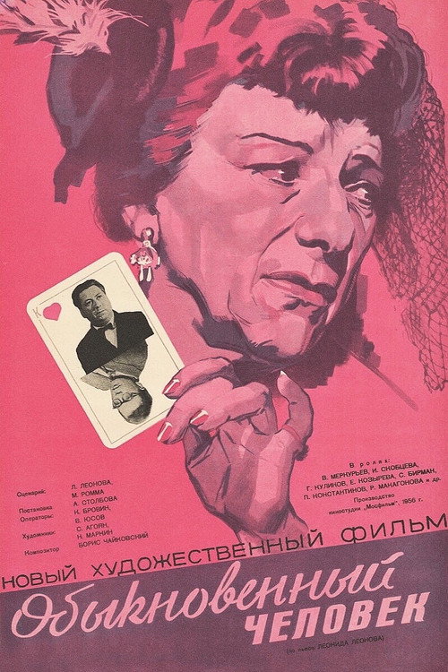 Ordinary Person poster