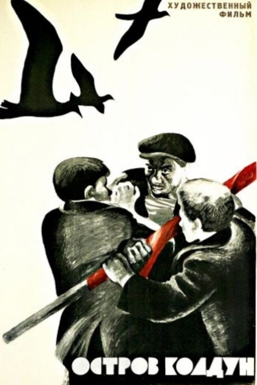 Sorcerer Island (film) poster