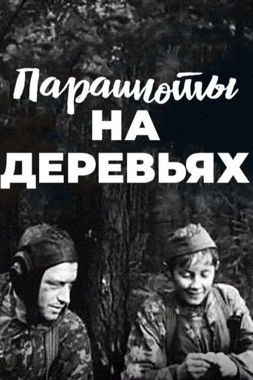 Parashuty na derevyakh poster