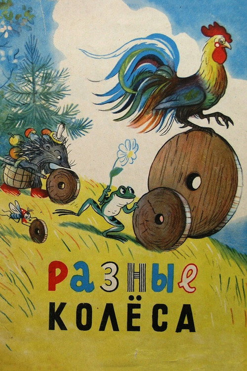 Different Wheels poster