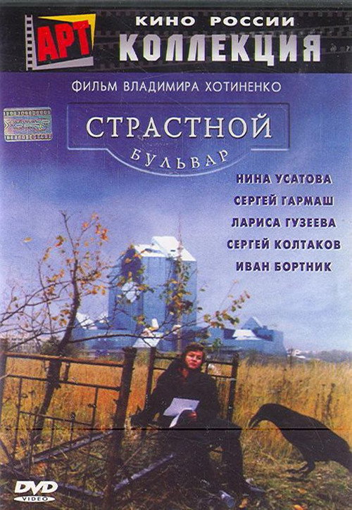 Strastnoy Boulevard poster