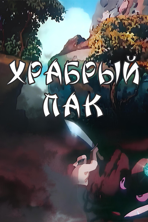 Brave Park poster