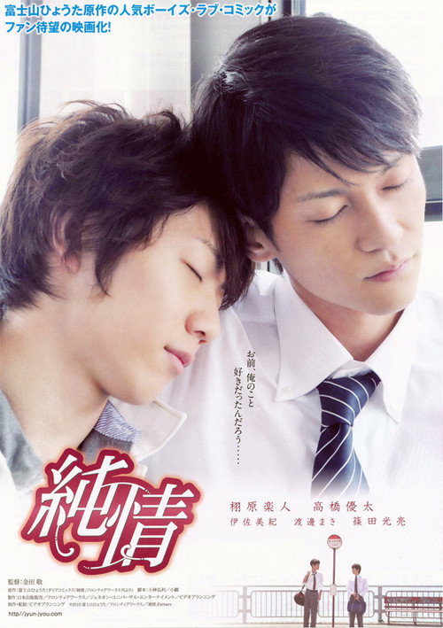 Junjō poster