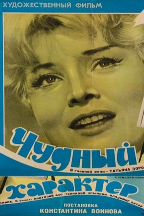 Wonderful Character poster