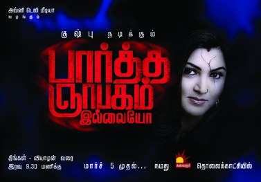 Paartha Gnabagam Illayo poster