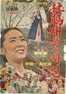 Why the Cuckoo Cries poster