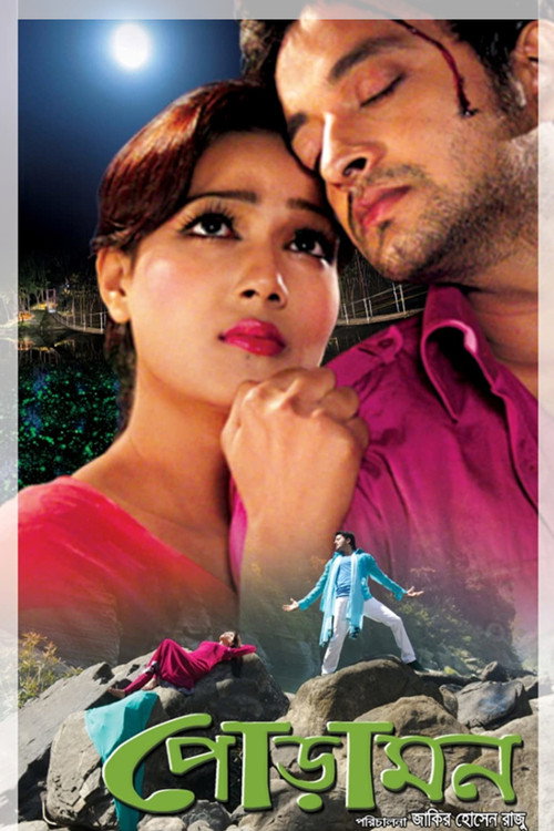 PoraMon poster