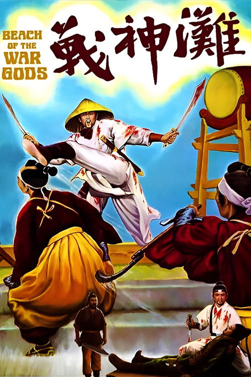 Zhan shen tan poster