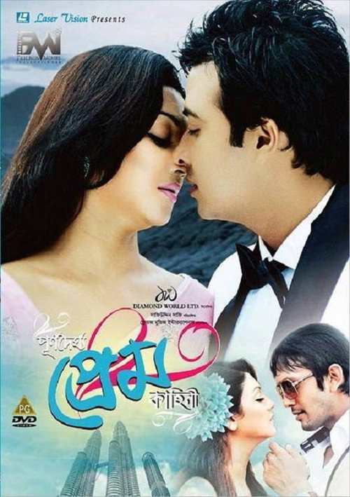 Purno Doirgho Prem Kahini poster