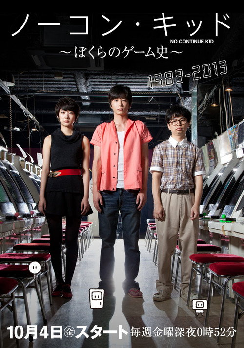 No Continue Kid: Bokura no Game Shi poster