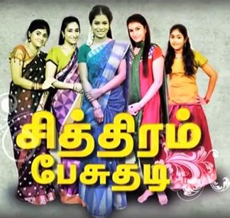 Chithiram Pesudhadi poster