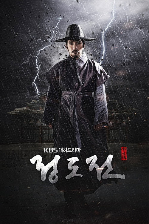 Jeong Do-jeon poster