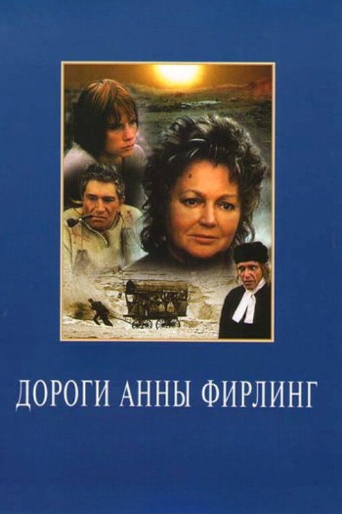 Dorogi Anny Firling poster