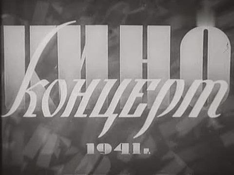 Leningrad Concert Hall poster