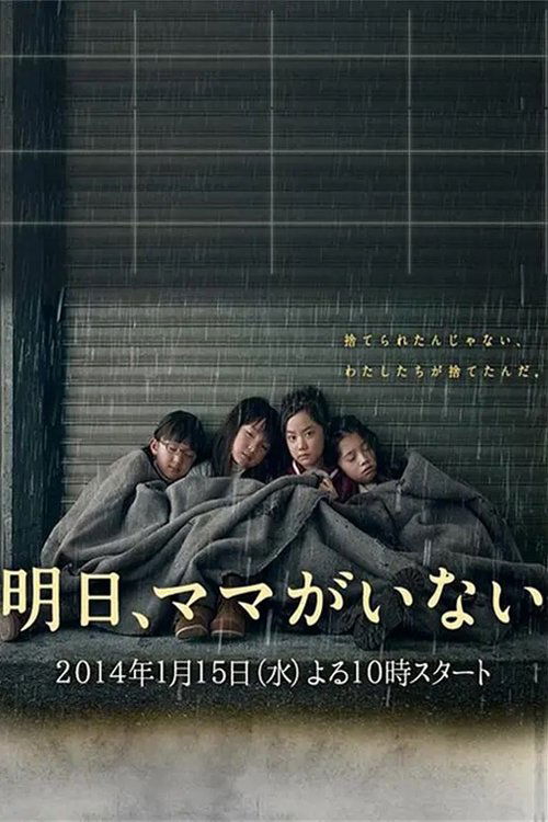 Ashita, Mama ga Inai poster