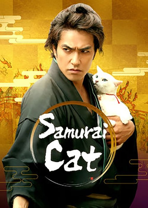 Nekosamurai poster