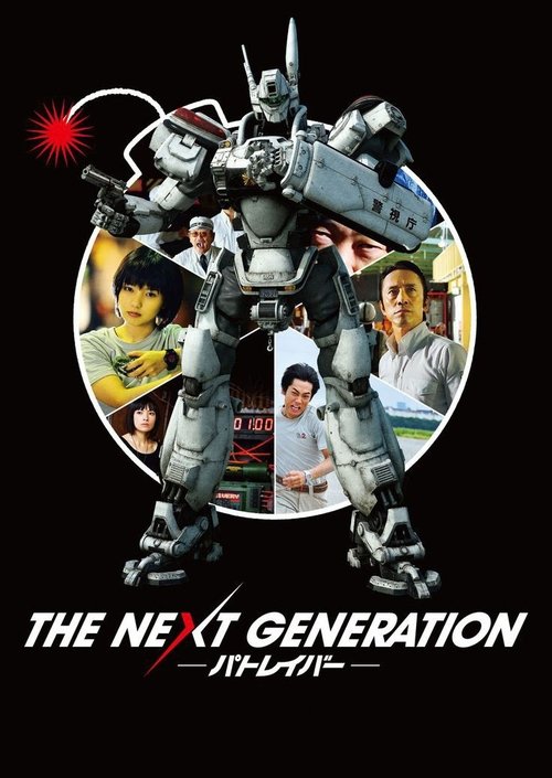 The Next Generation -Patlabor- poster