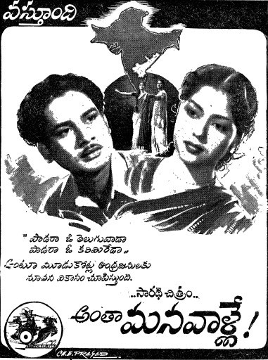 అంతా మనవాళ్లే poster