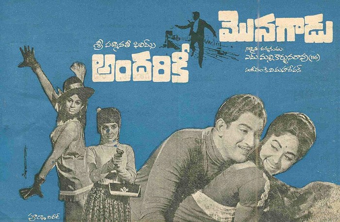 అందరికీ మొనగాడు poster
