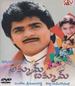 అక్కుమ్ బక్కుమ్ poster