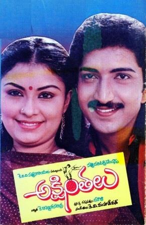 అక్షింతలు poster