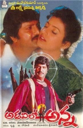 అడవిలో అన్న poster