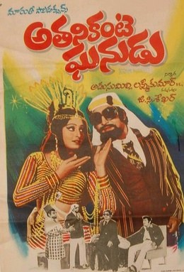 Athani Kante Ghanudu poster