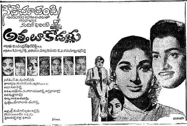 అత్తలు కోడళ్లు poster