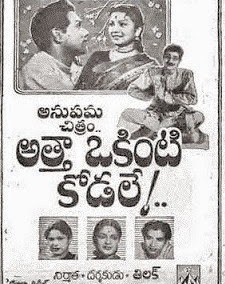 Atha Okinti Kodale poster