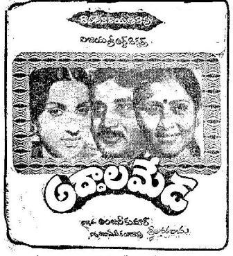 అద్దాలమేడ poster