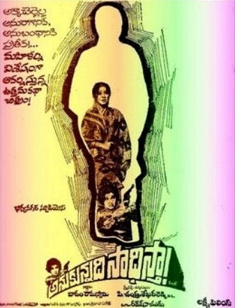 అనుకున్నది సాధిస్తా poster