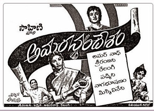 అమర సందేశం poster