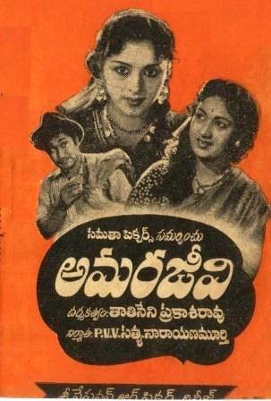 అమరజీవి poster