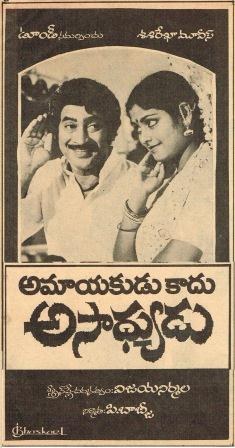 అమాయకుడు కాదు అసాధ్యుడు poster