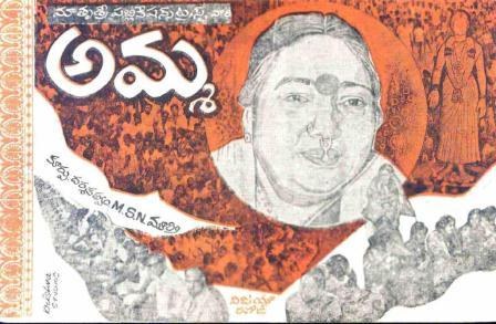 అమ్మ poster