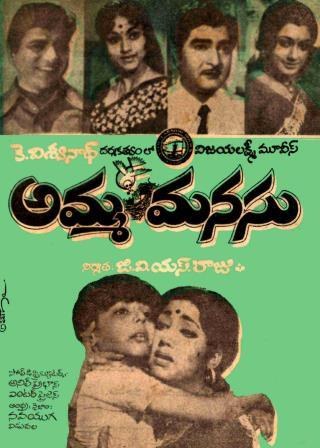 Amma Manasu poster