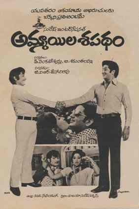 అమ్మాయిల శపధం poster