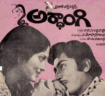 అర్ధాంగి poster