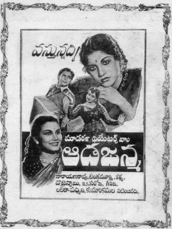 ఆడ జన్మ poster