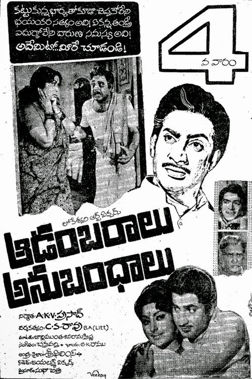Aadambaralu Anubandhalu poster
