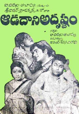 ఆడదాని అదృష్టం poster