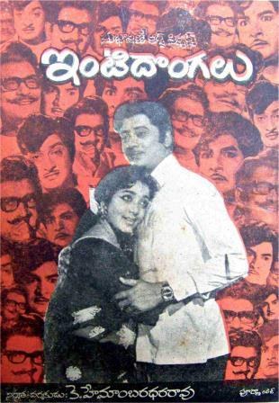 ఇంటి దొంగలు poster