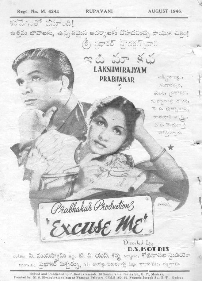 ఇది మా కథ poster