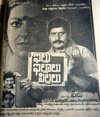 ఇల్లు ఇల్లాలు పిల్లలు poster