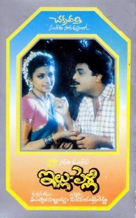 ఇల్లు పెళ్ళి poster