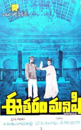 ఈతరం మనిషి poster
