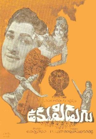 ఉక్కుపిడుగు poster