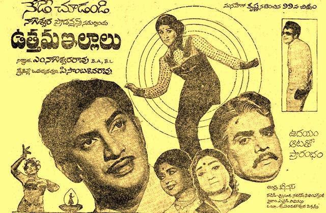 ఉత్తమ ఇల్లాలు poster